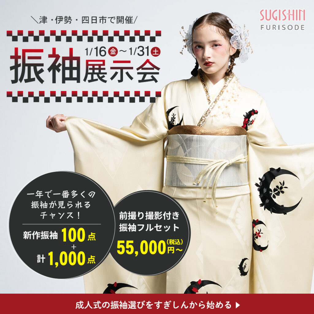 振袖展示会開催中
