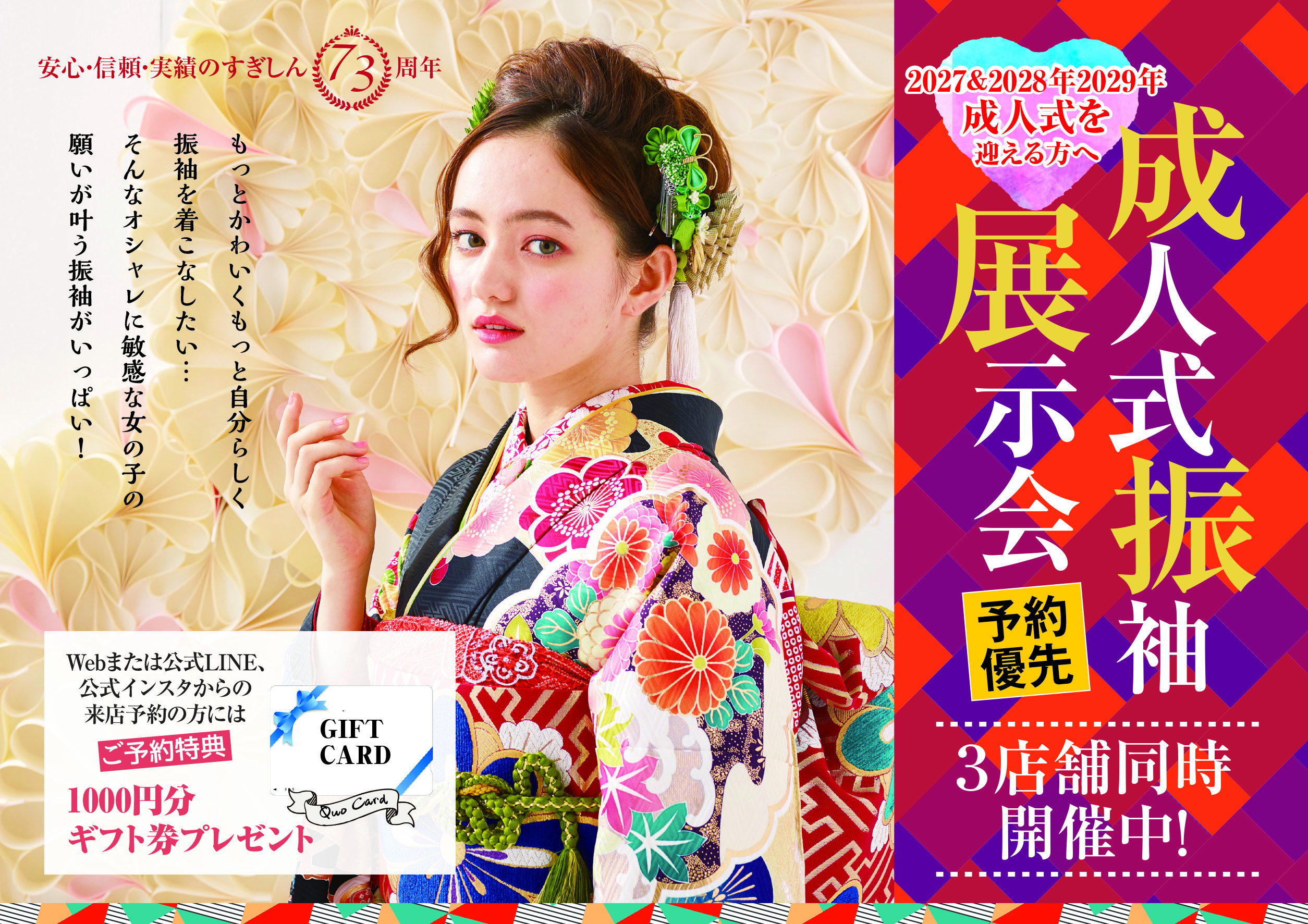 Campaign アーカイブ | すぎしん衣裳店 三重県の成人式 振袖・卒業式